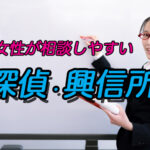 女性相談